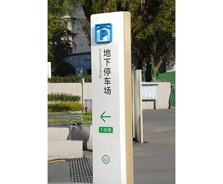 医院户外标识