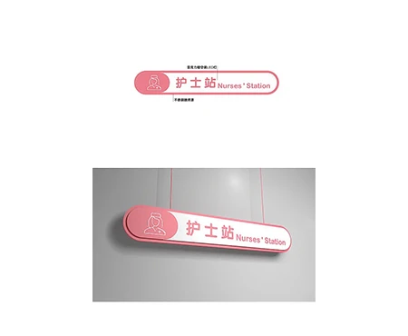 医院护士站标识
