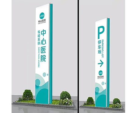 医院户外标识