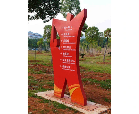 校园标识
