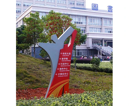 校园标识