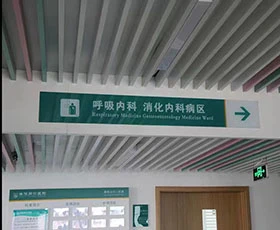 医院标识